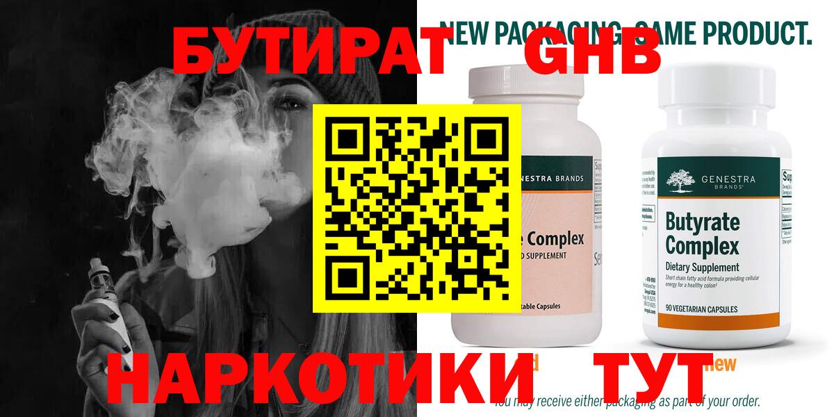 Озёры  Бутират жидкий экстази  Вход с VPN 