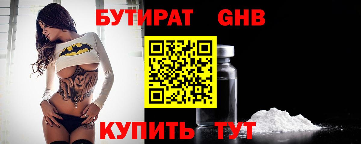 Бутират жидкий экстази Озёры