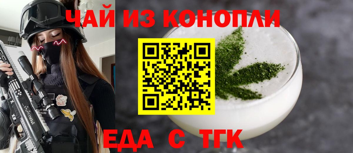 Еда ТГК марихуана  Вход с VPN  Озёры 