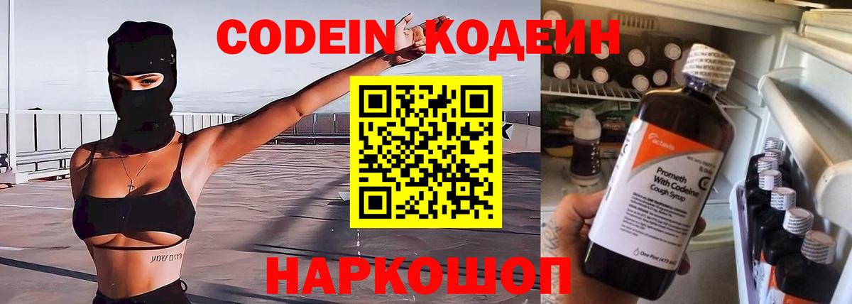 Кодеин напиток Lean (лин)  Кодеин Purple Drank  Озёры  Вход с VPN 